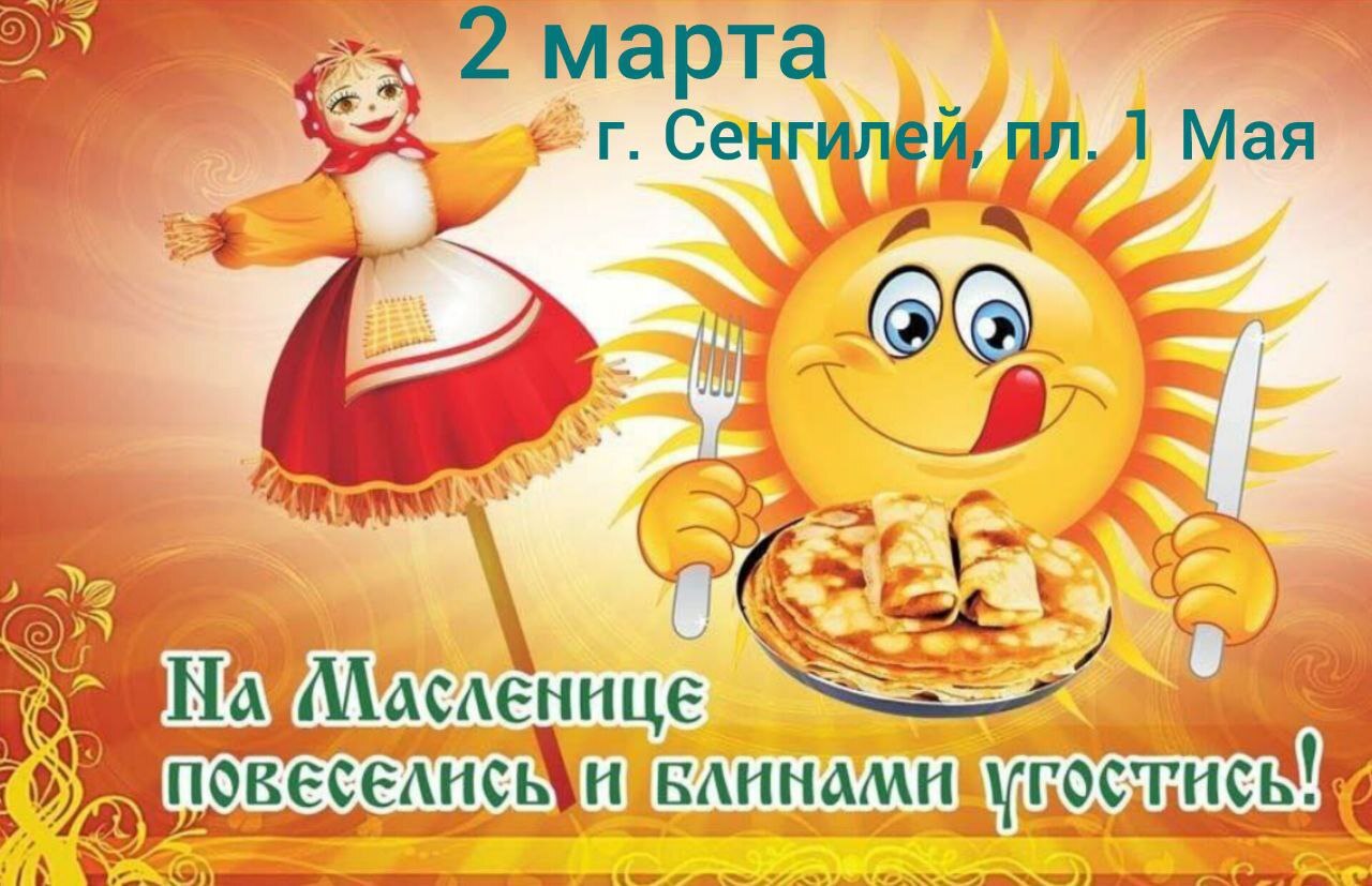 Широкая масленица.