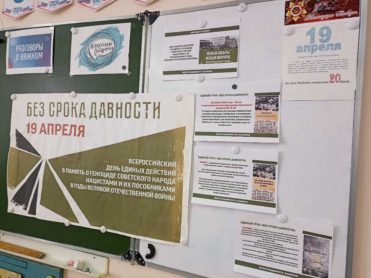 Мероприятия в рамках Всероссийского Дня Единого Действия прошли в школе.