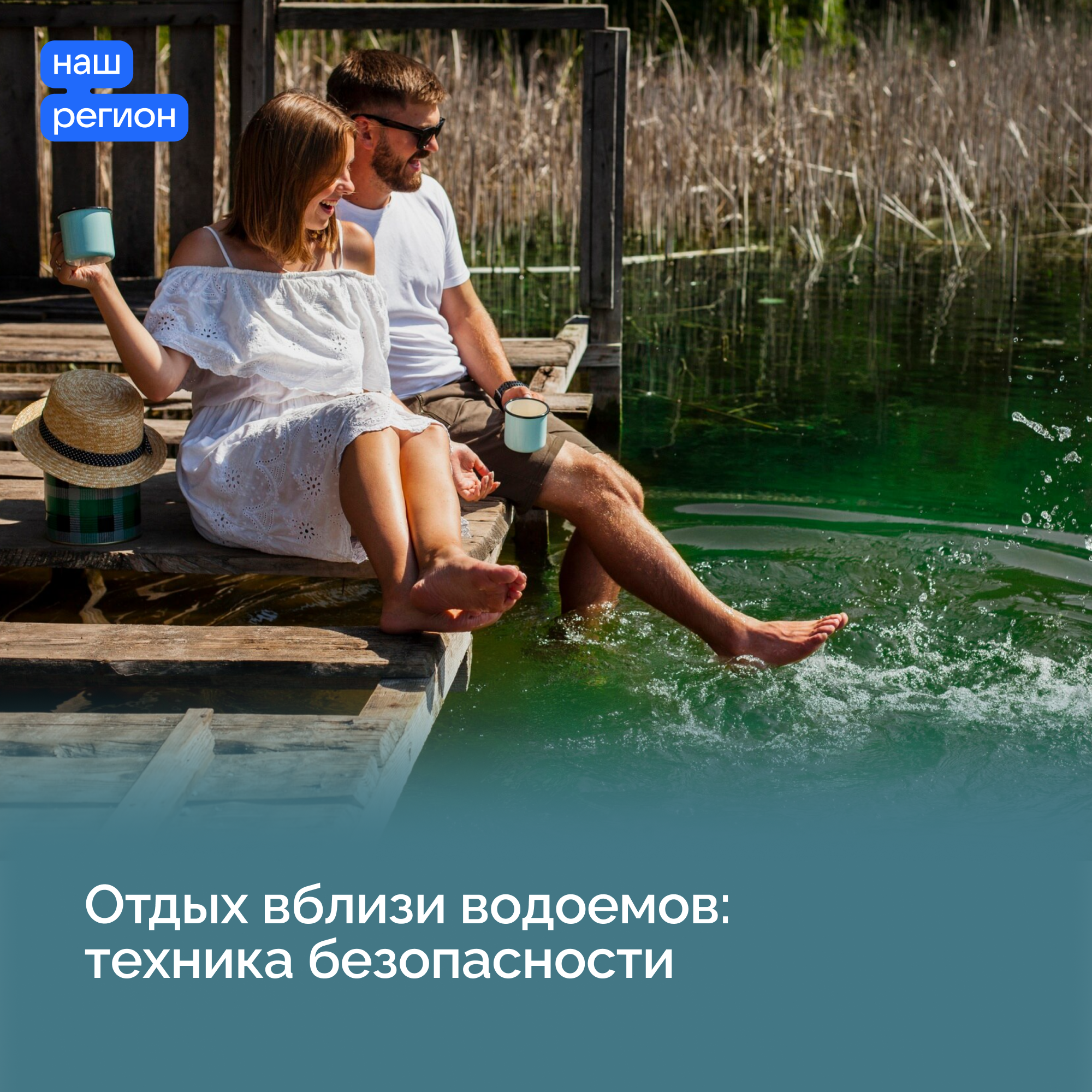 Безопасный отдых на воде.