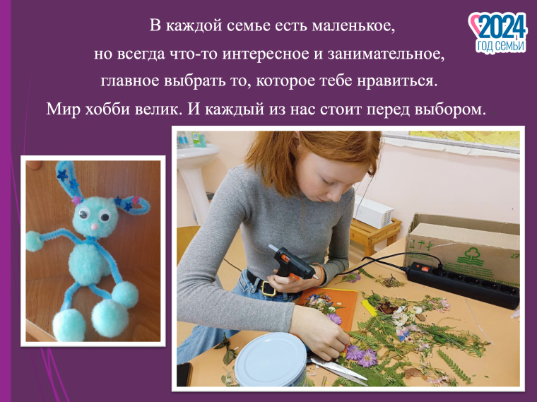 Семьи принимают участие во Всероссийском проекте.
